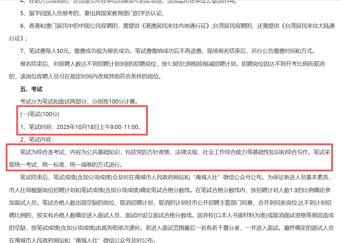 德州禹城市公开招聘城市社区工作者
