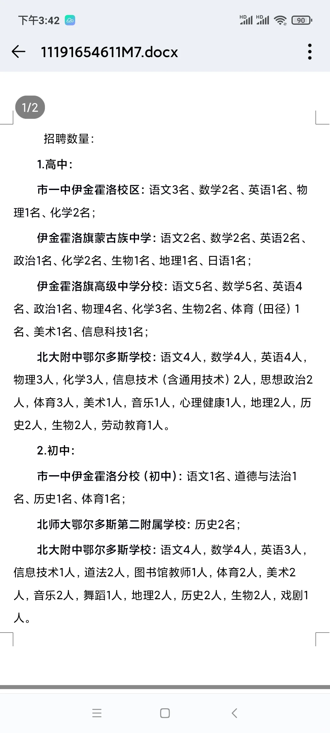 26年伊金霍洛旗教师校招来啦