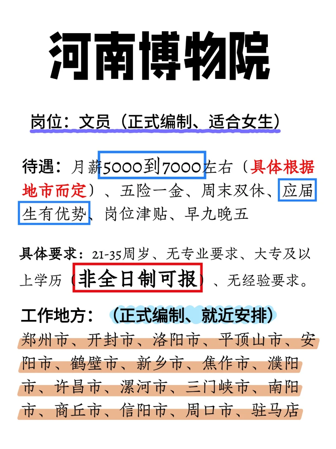 2025河南博物馆扩编了，大专35岁以下即可报