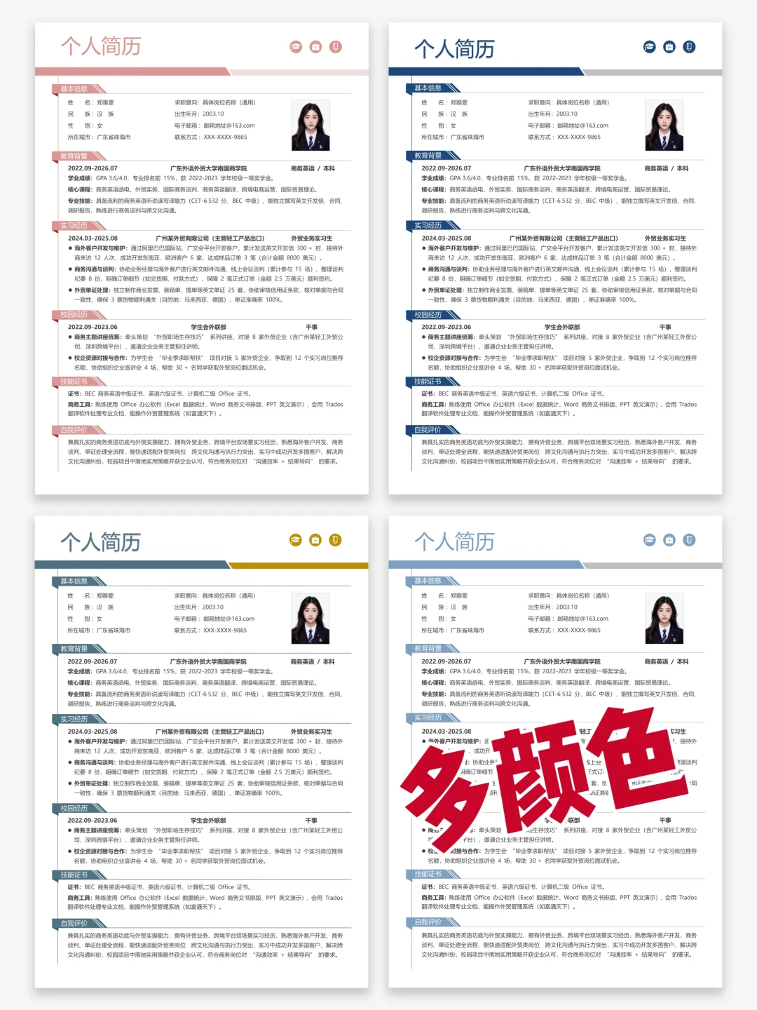通用校招简历模板 | 大学生秋招必看！