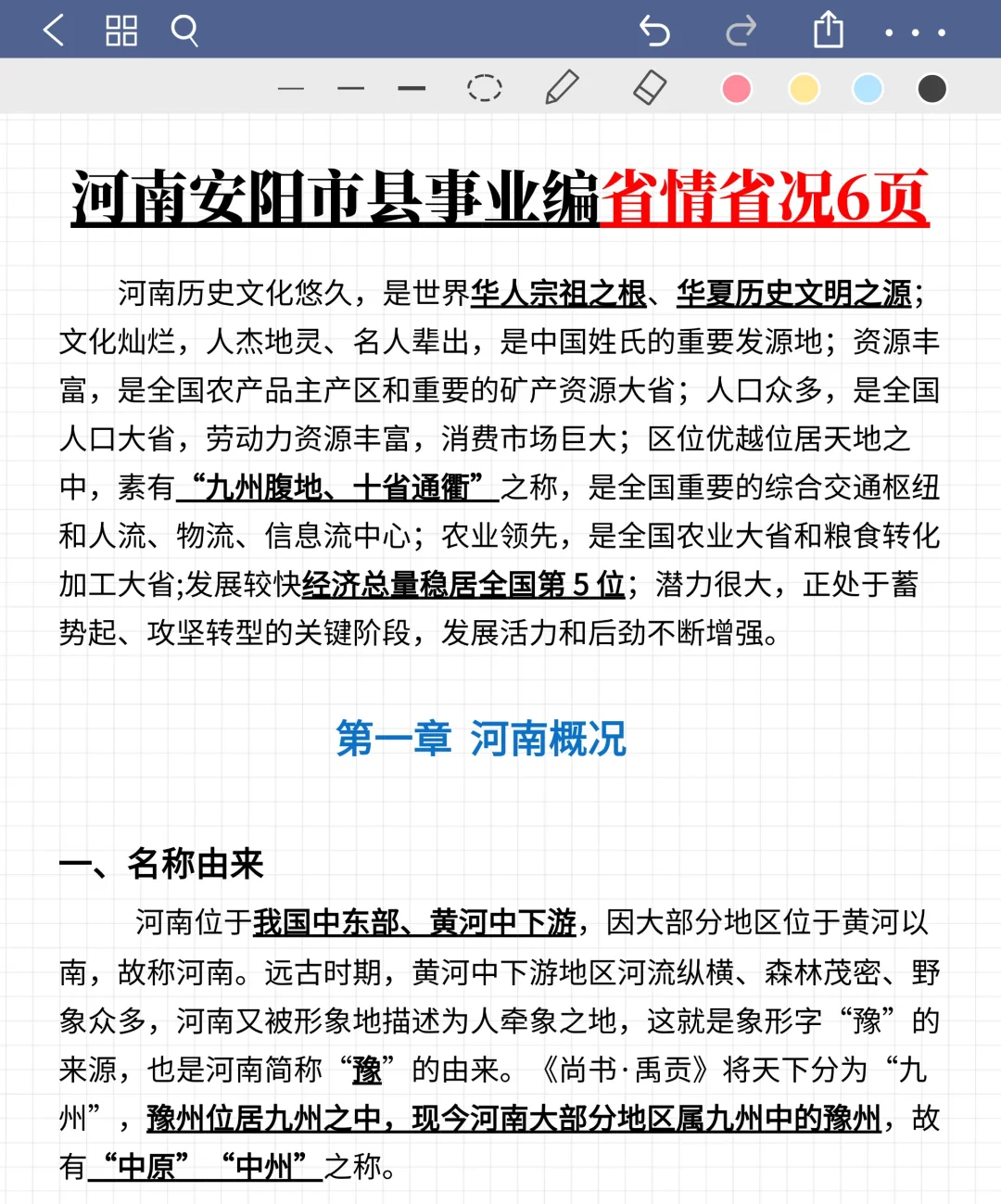 不算泄题吧？安阳事业编时正范围已出，稳了