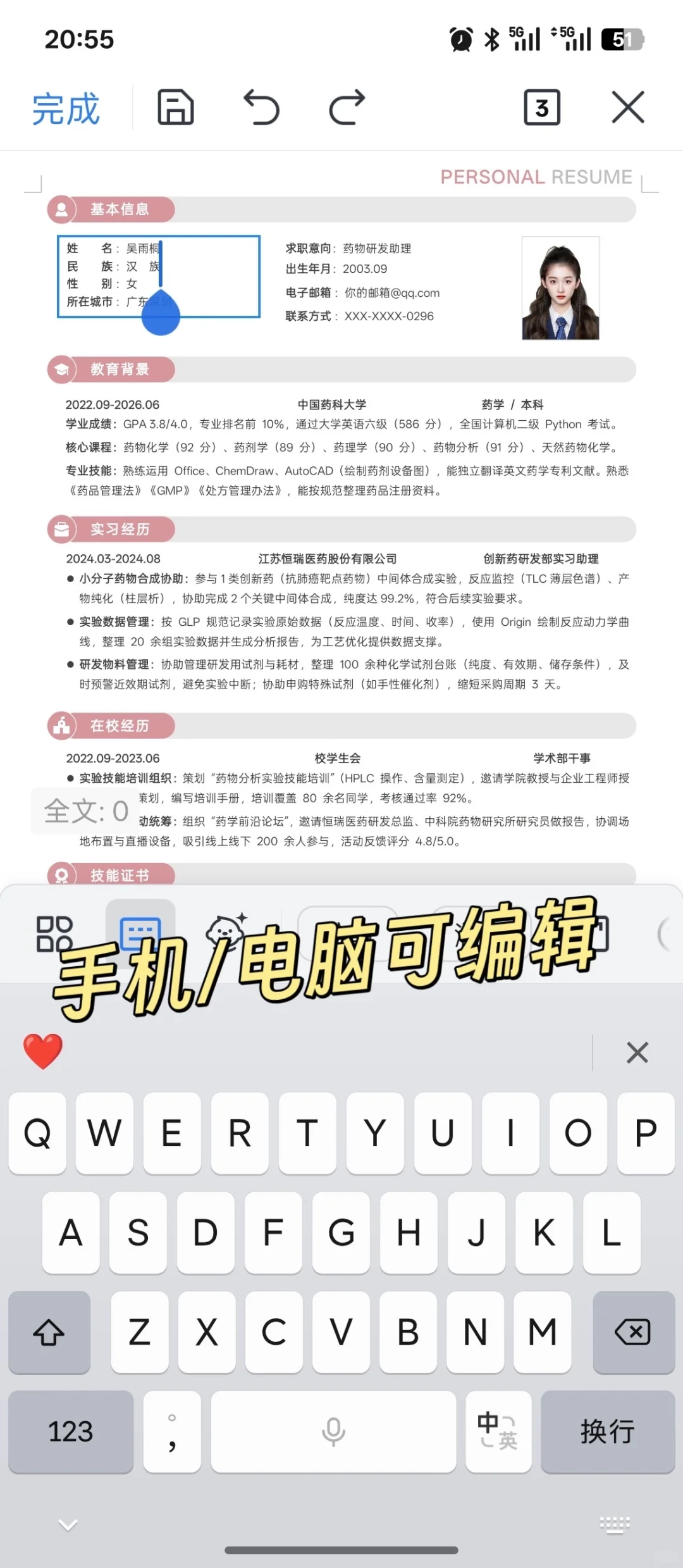 简历模板| free share 手机可制作