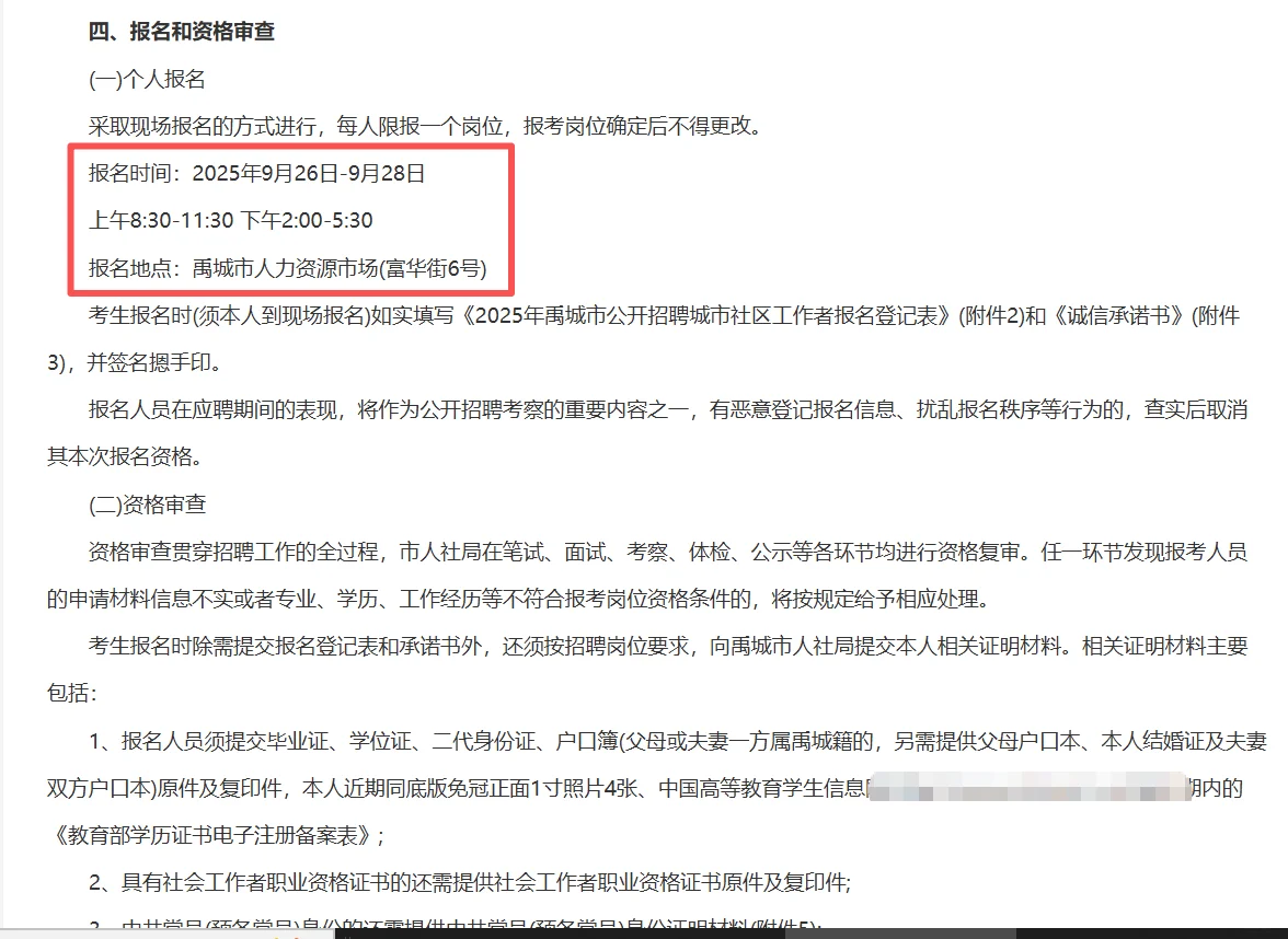 德州禹城市公开招聘城市社区工作者