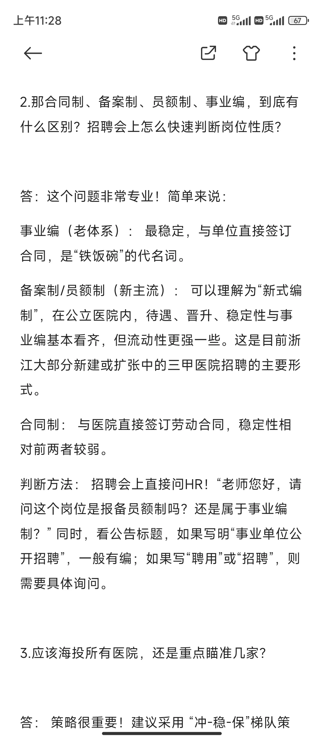 医学生别让信息差，毁了你的26届秋招黄金期