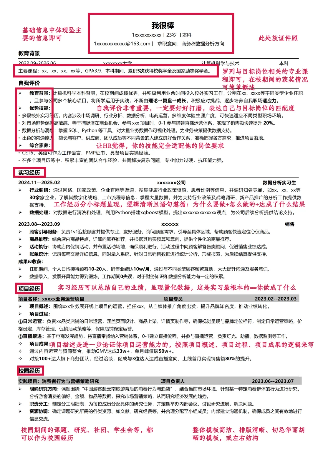 拿了50多个面试邀约的秋招满分简历、附模板