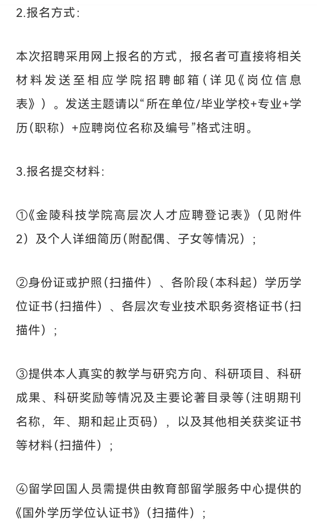 金陵科技学院2025公开招聘高层次人才公告