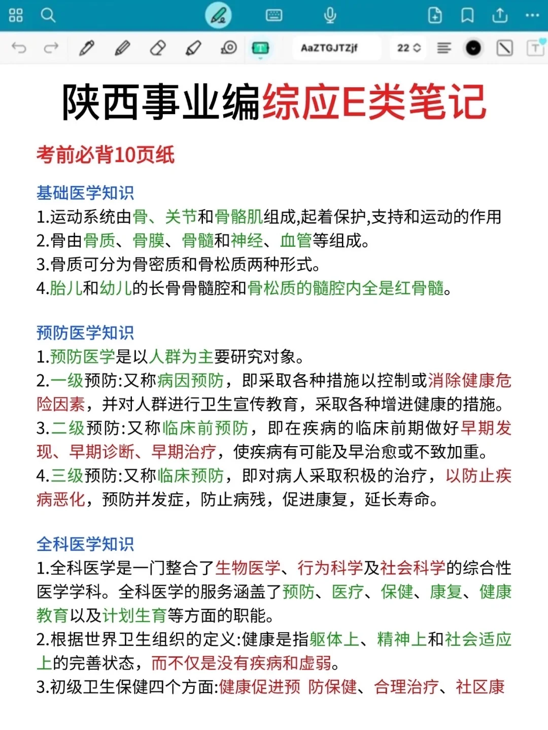 给本周六去考陕西事业编的人提个醒！