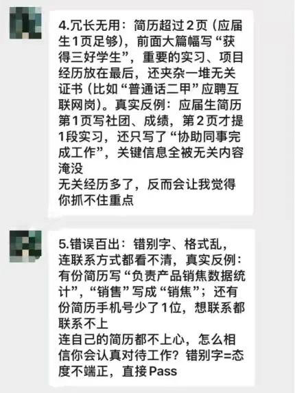 突然发现，很多留子根本不懂HR讨厌的简历