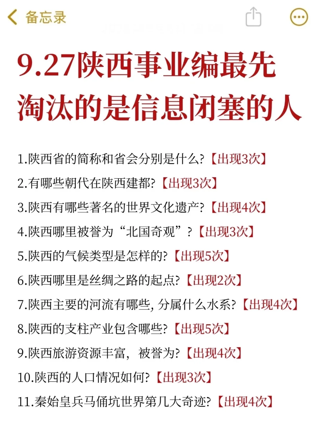 给本周六去考陕西事业编的人提个醒！
