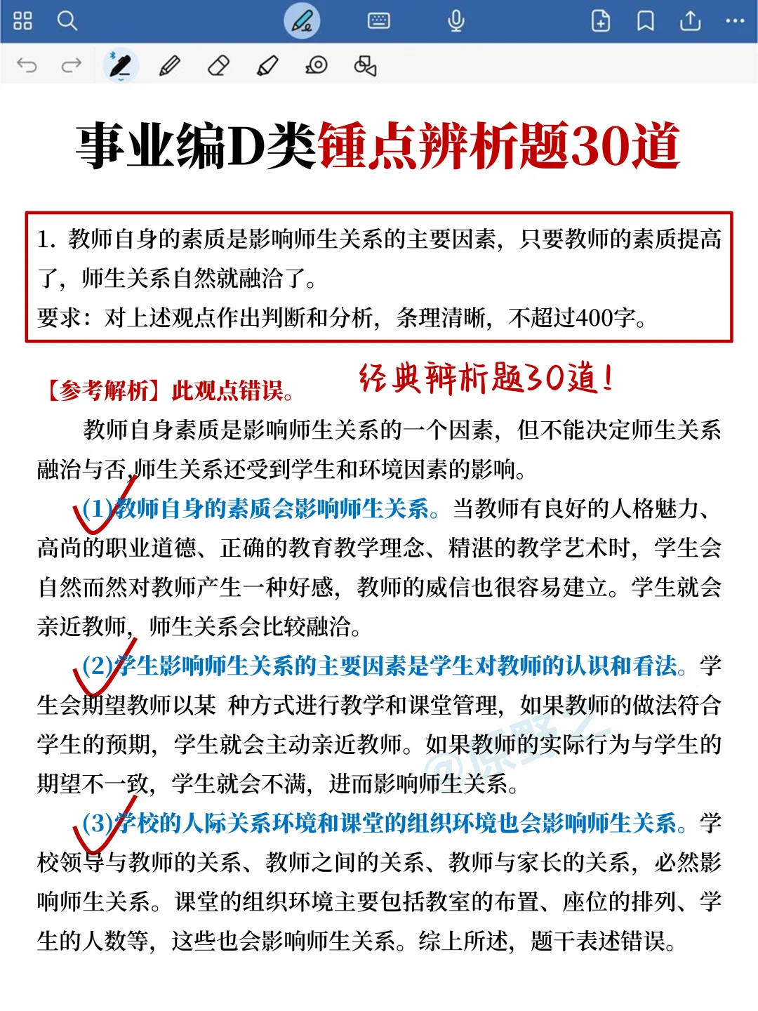 事业编D大忌，有点恶心，但能一次考编上岸