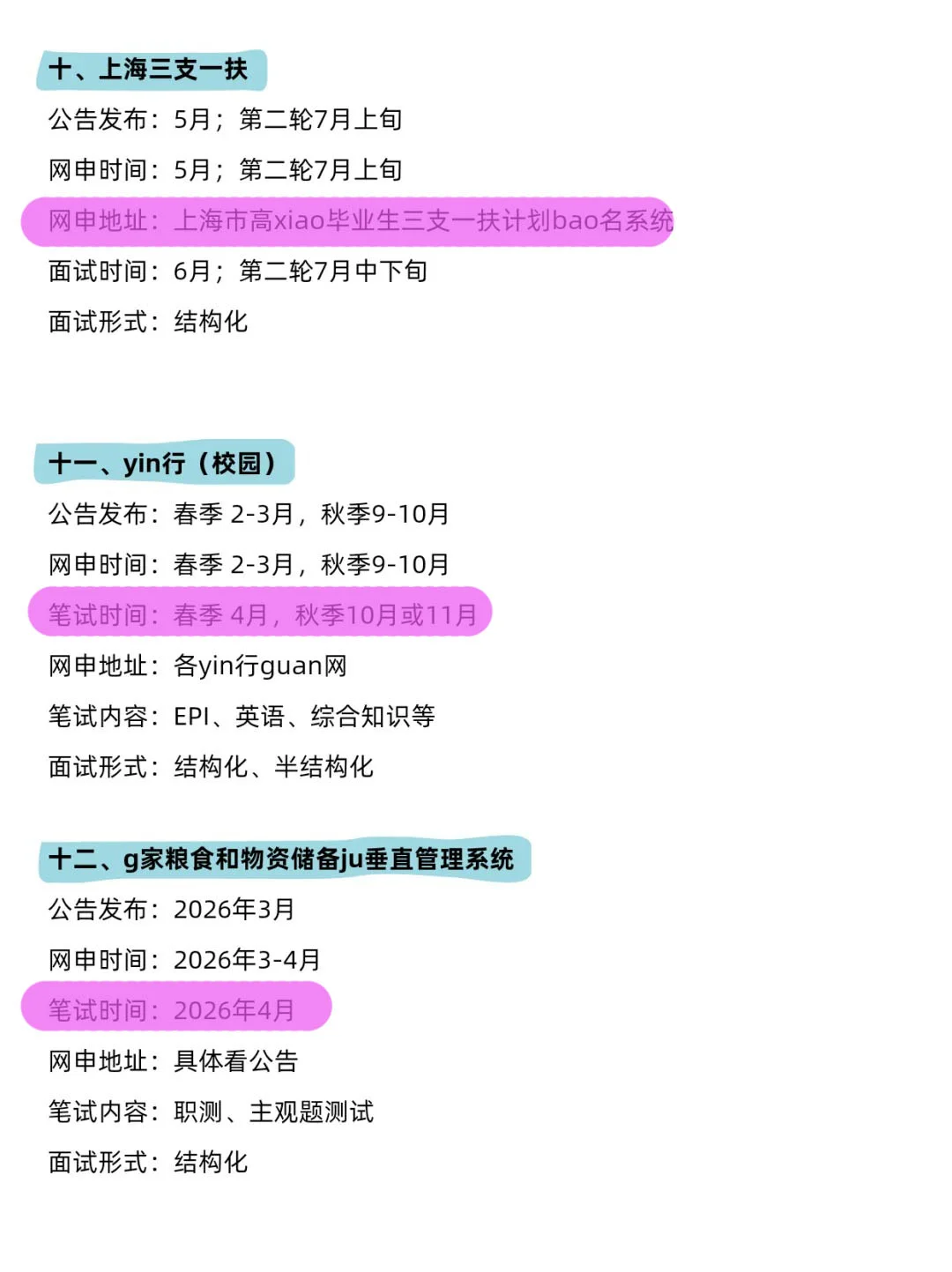 上海同学的所有退路！！