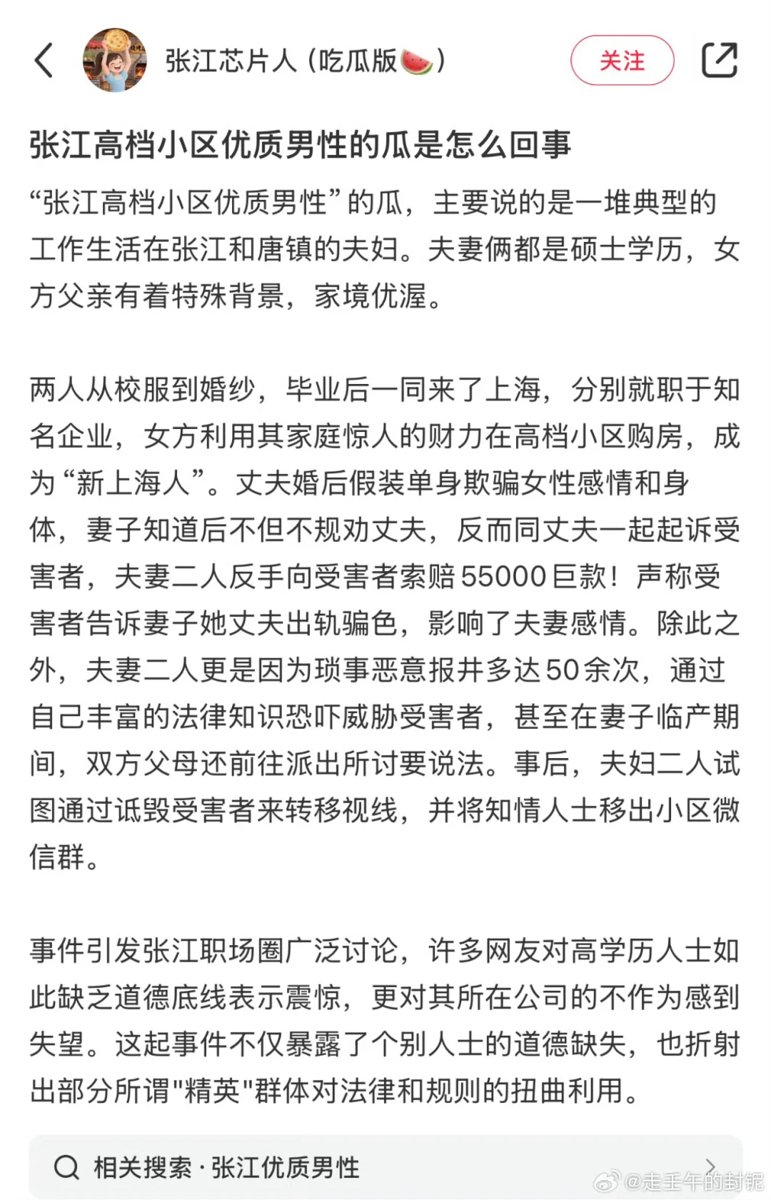 张江芯片行业的一对高知夫妻最新动态