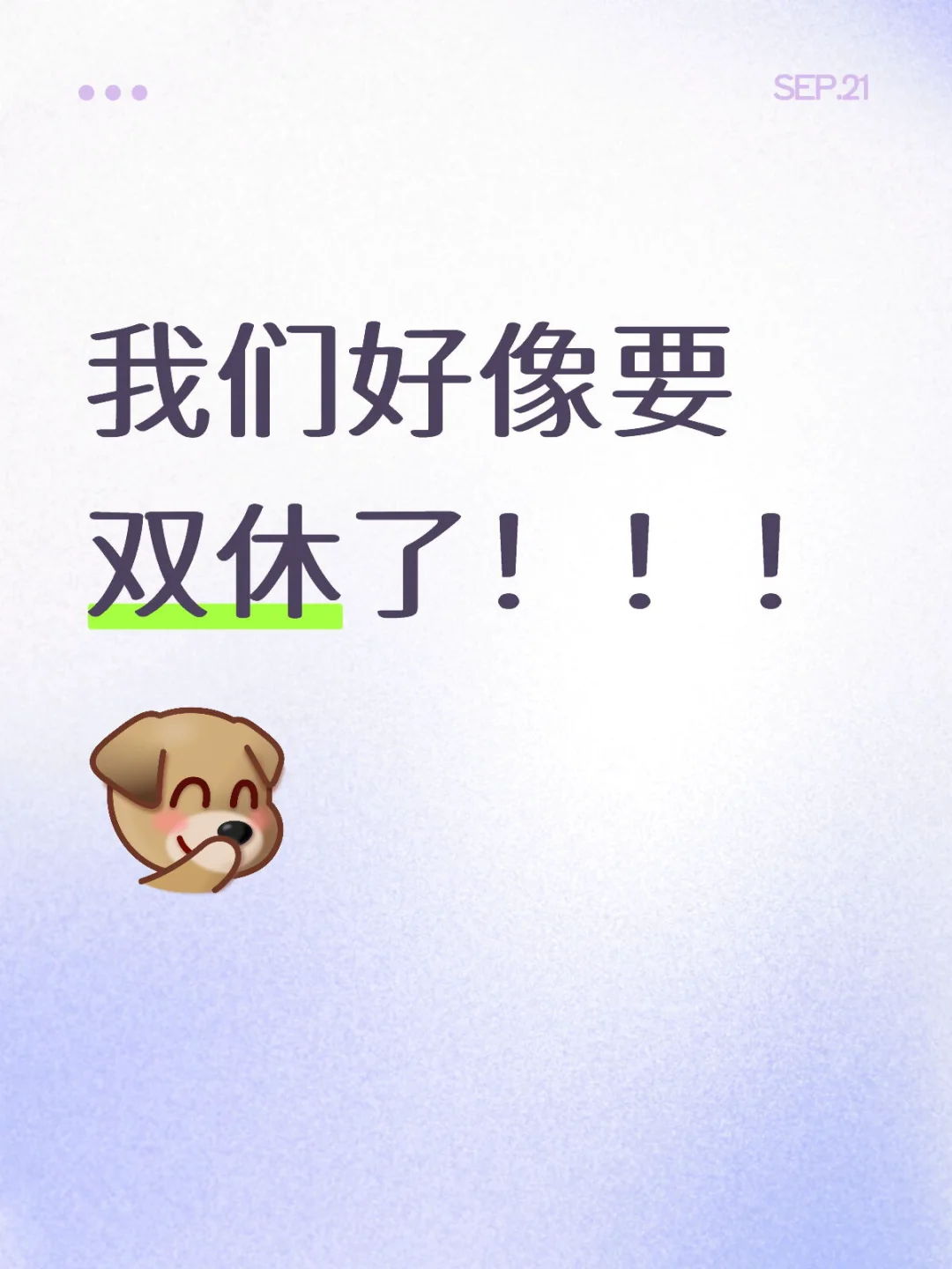 这周末高一已经双休了，河北高中我爱你