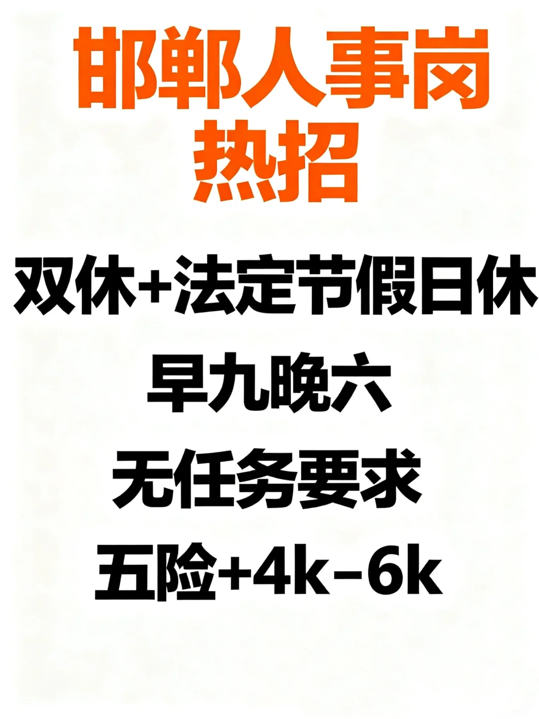 邯郸最满意工作
