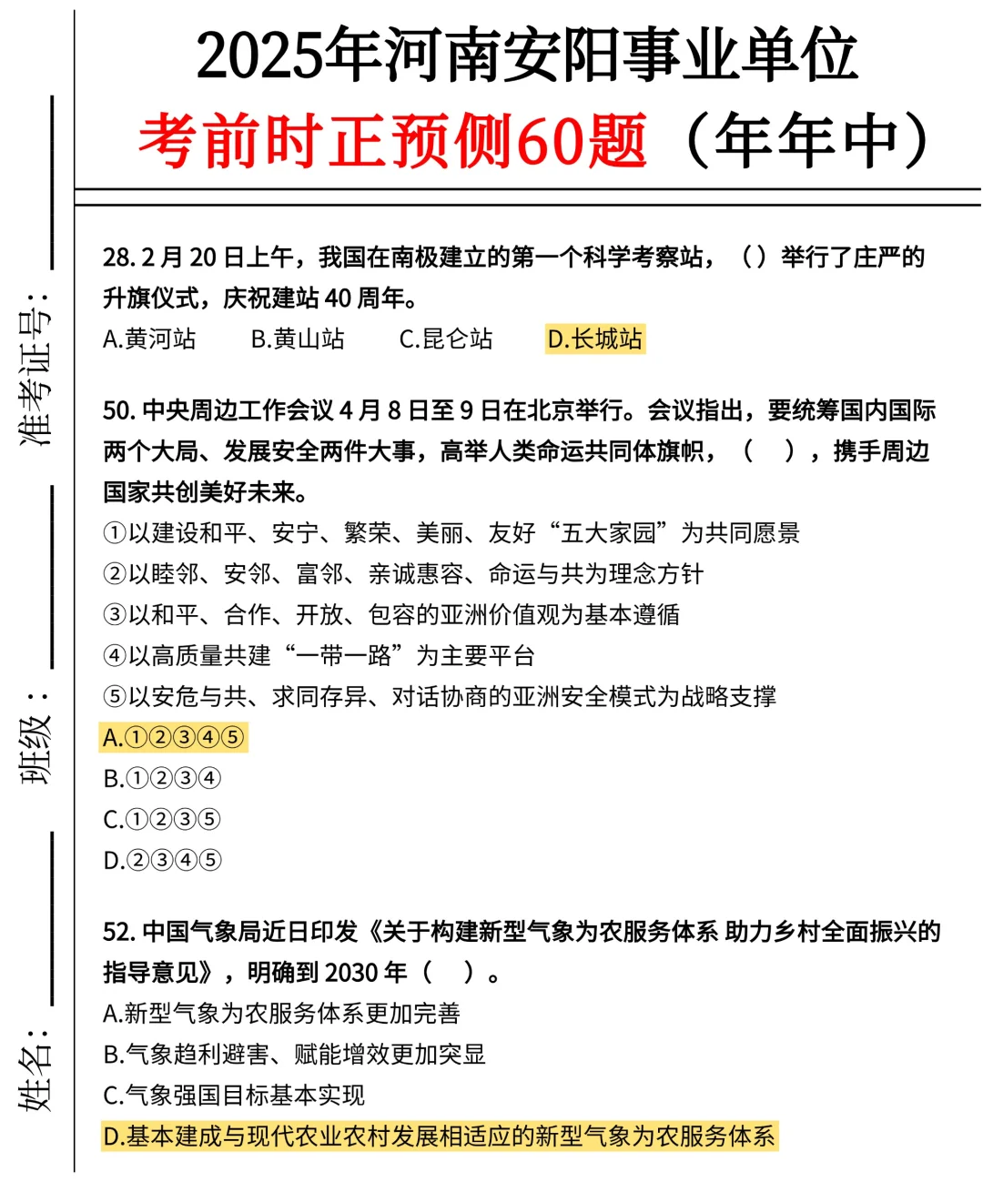不算泄题吧？安阳事业编时正范围已出，稳了