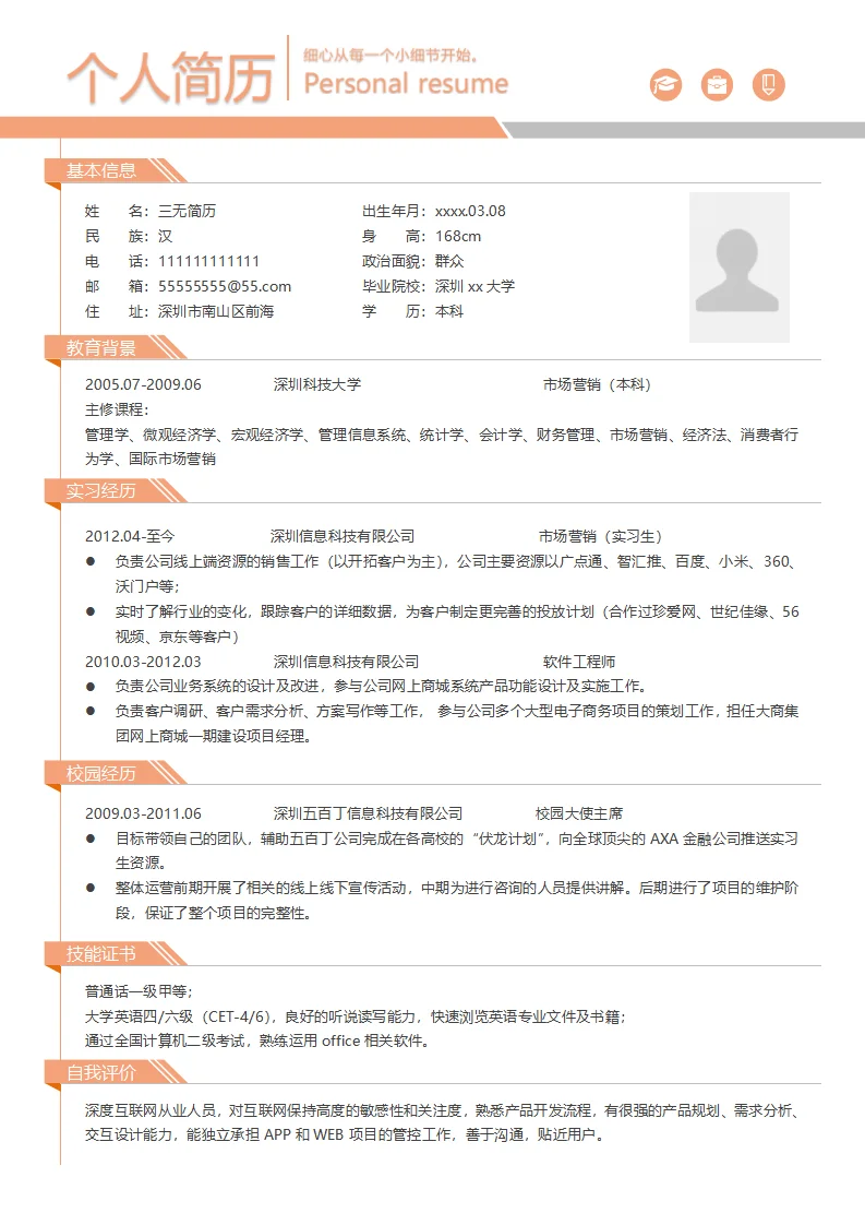 三无大学生逆袭｜教育顾问简历模板