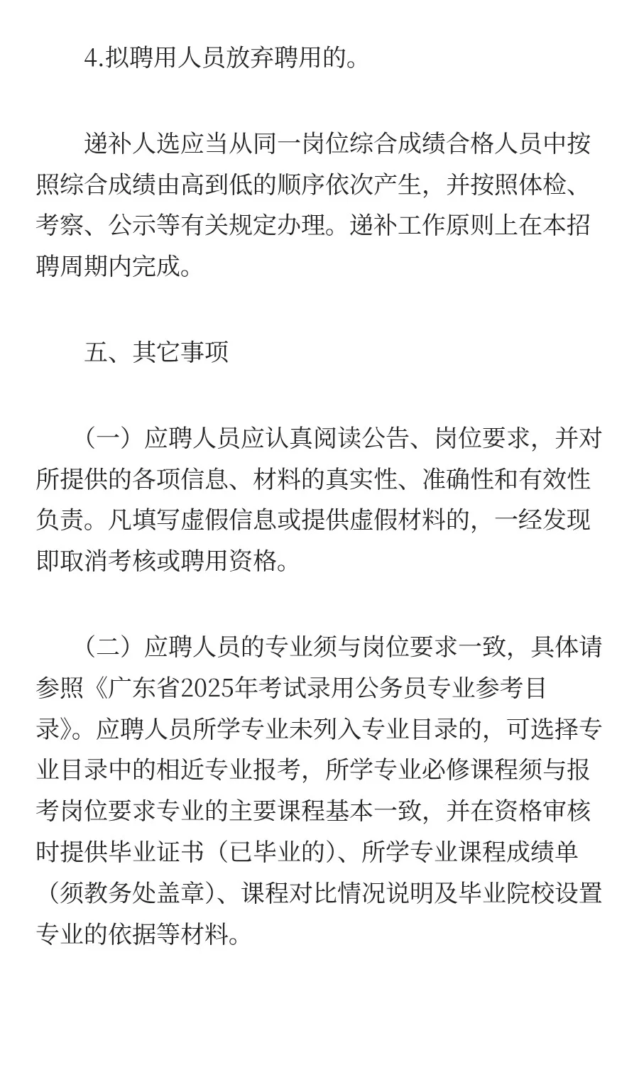 招11人！深圳市福田区事业单位选聘博士