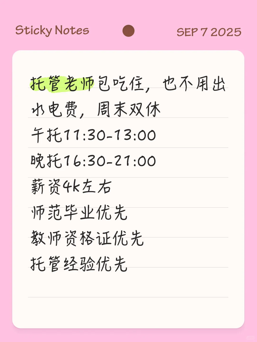 有想来一起共事的嘛