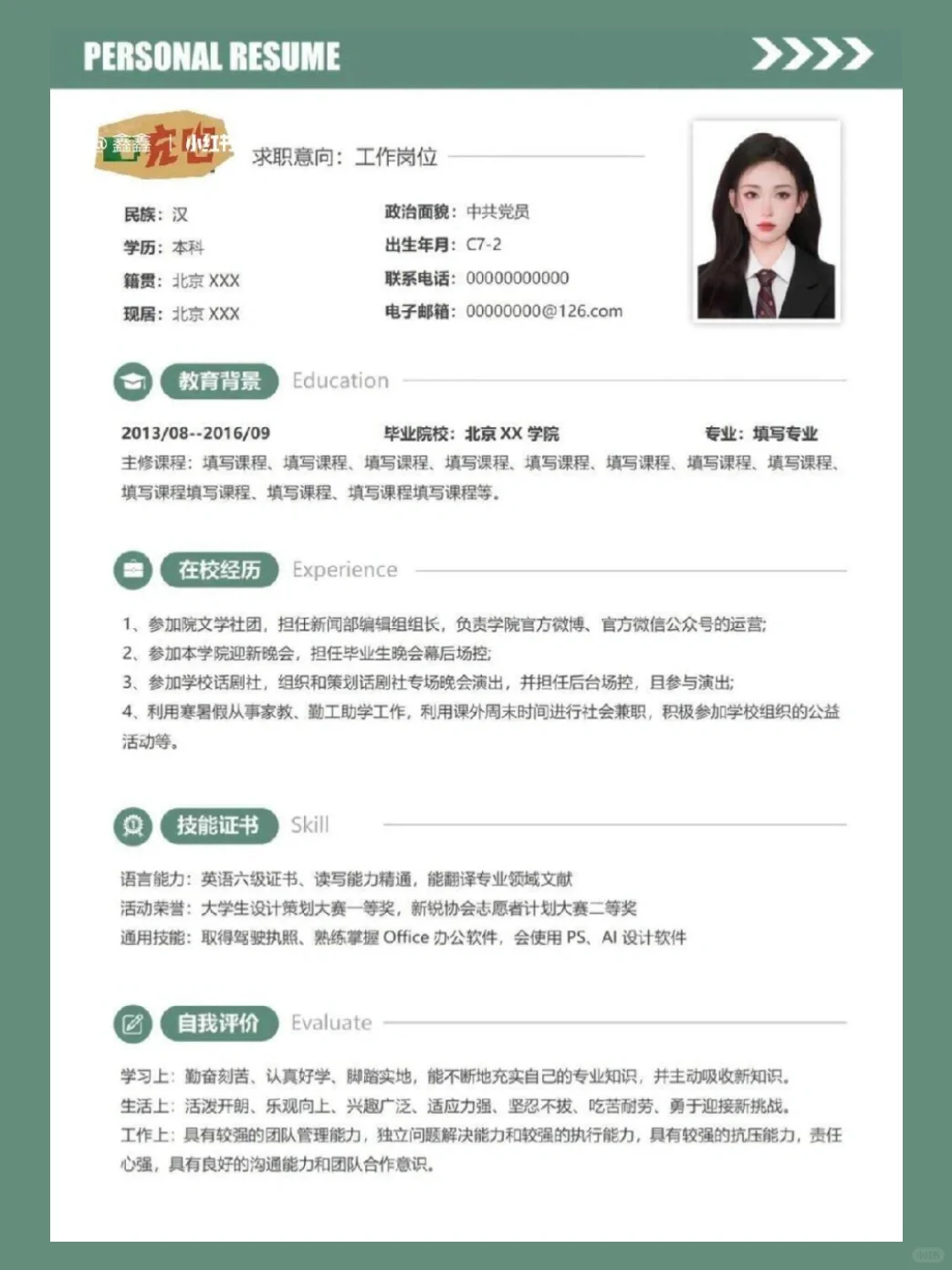 多样式各专业通用简历模板个人word版分享