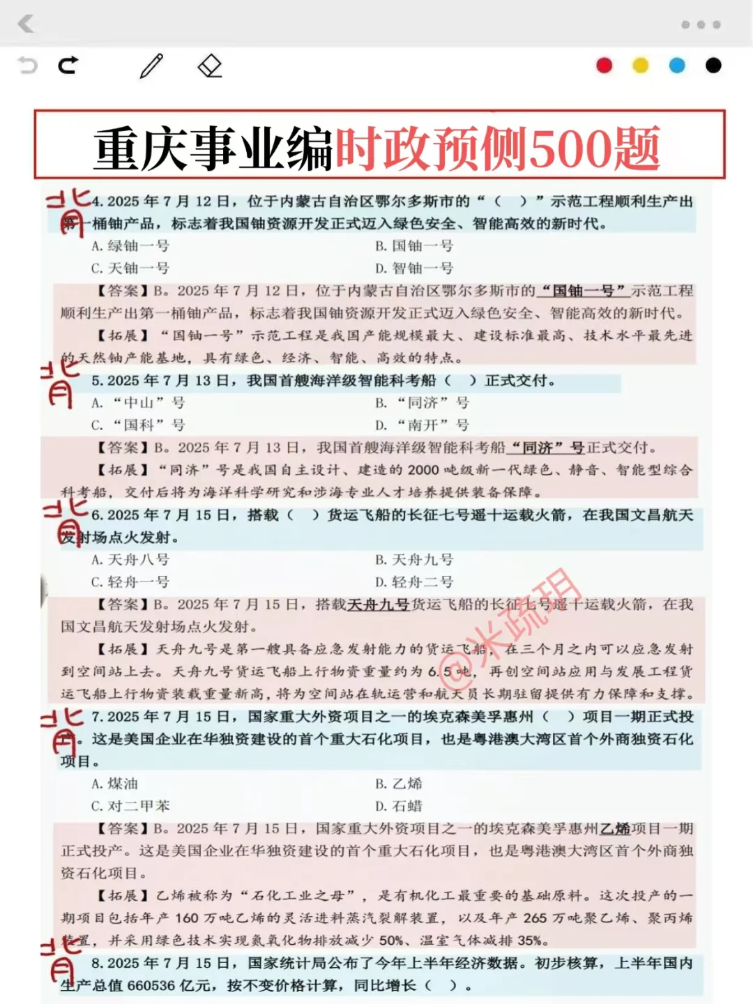 给大家普及一下重庆事业编的强度