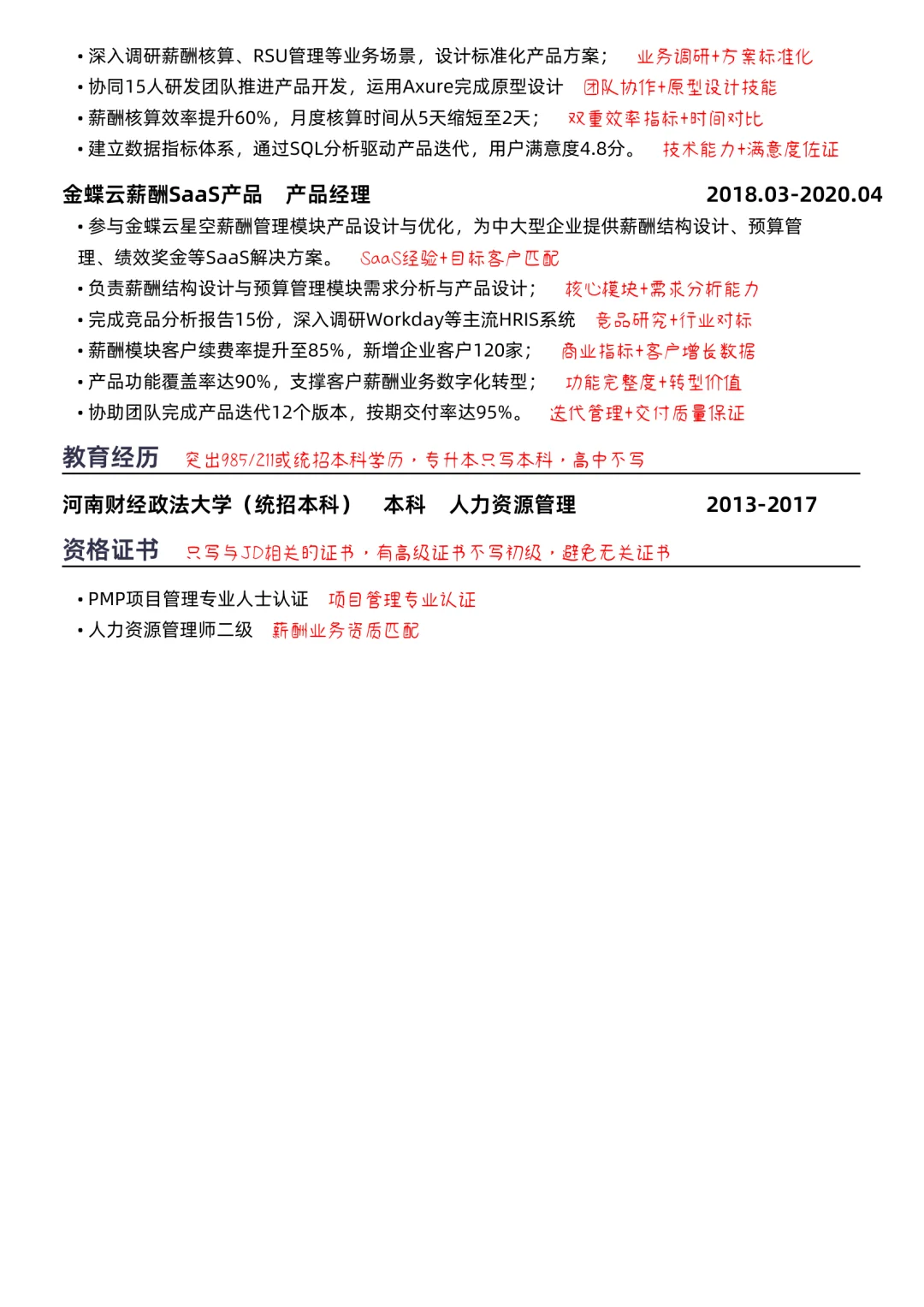 今天看了上百份产品经理简历，这个最好👍