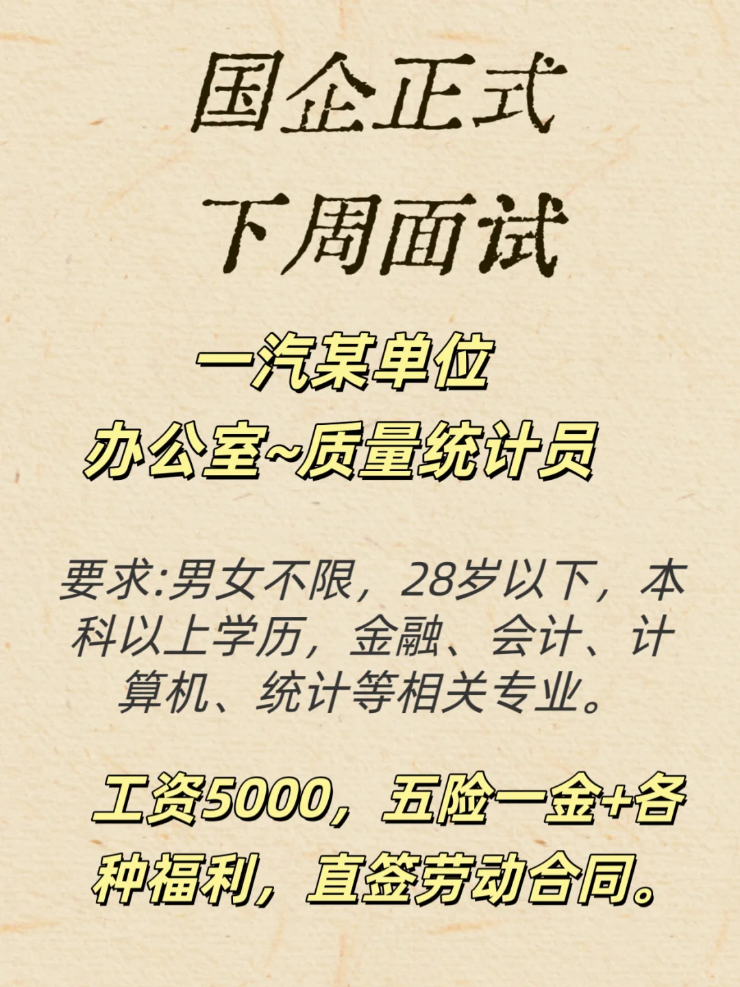 长春一汽某单位引进人才！