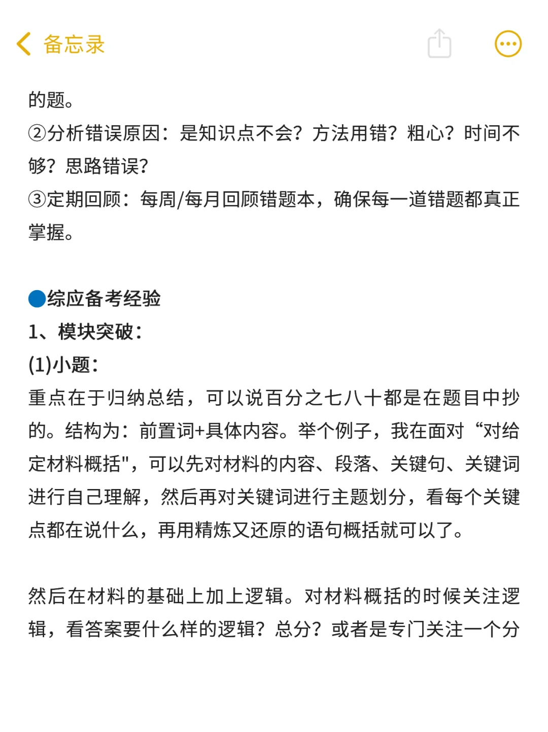 一个笨女孩3战山西事业编上岸心得（大同版