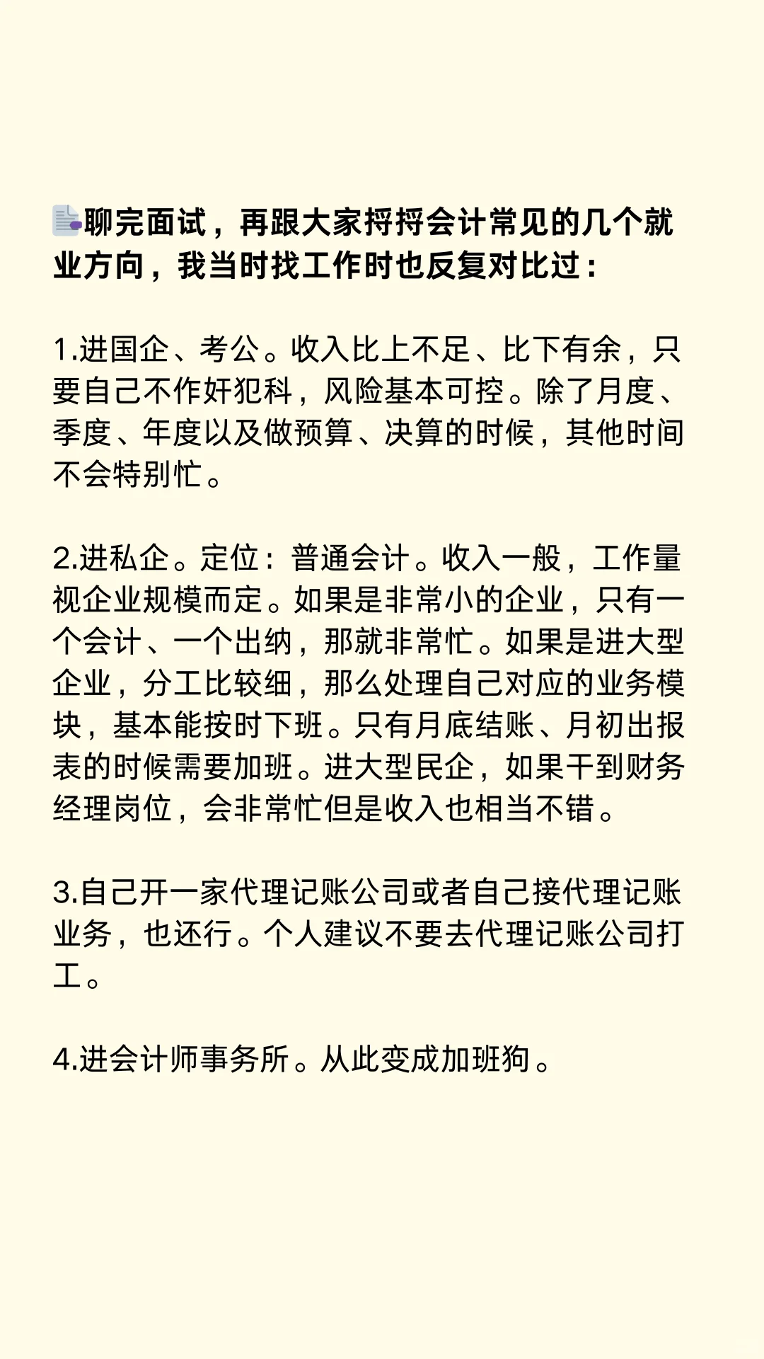 三无草包会计放心，你不会找不到工作的
