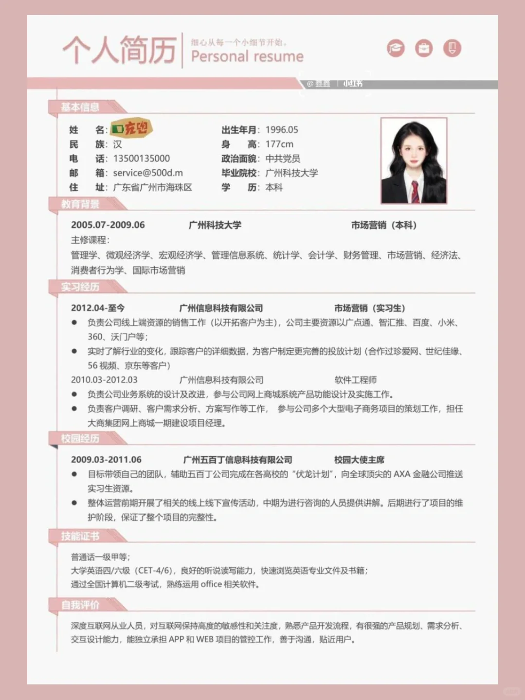多样式各专业通用简历模板个人word版分享
