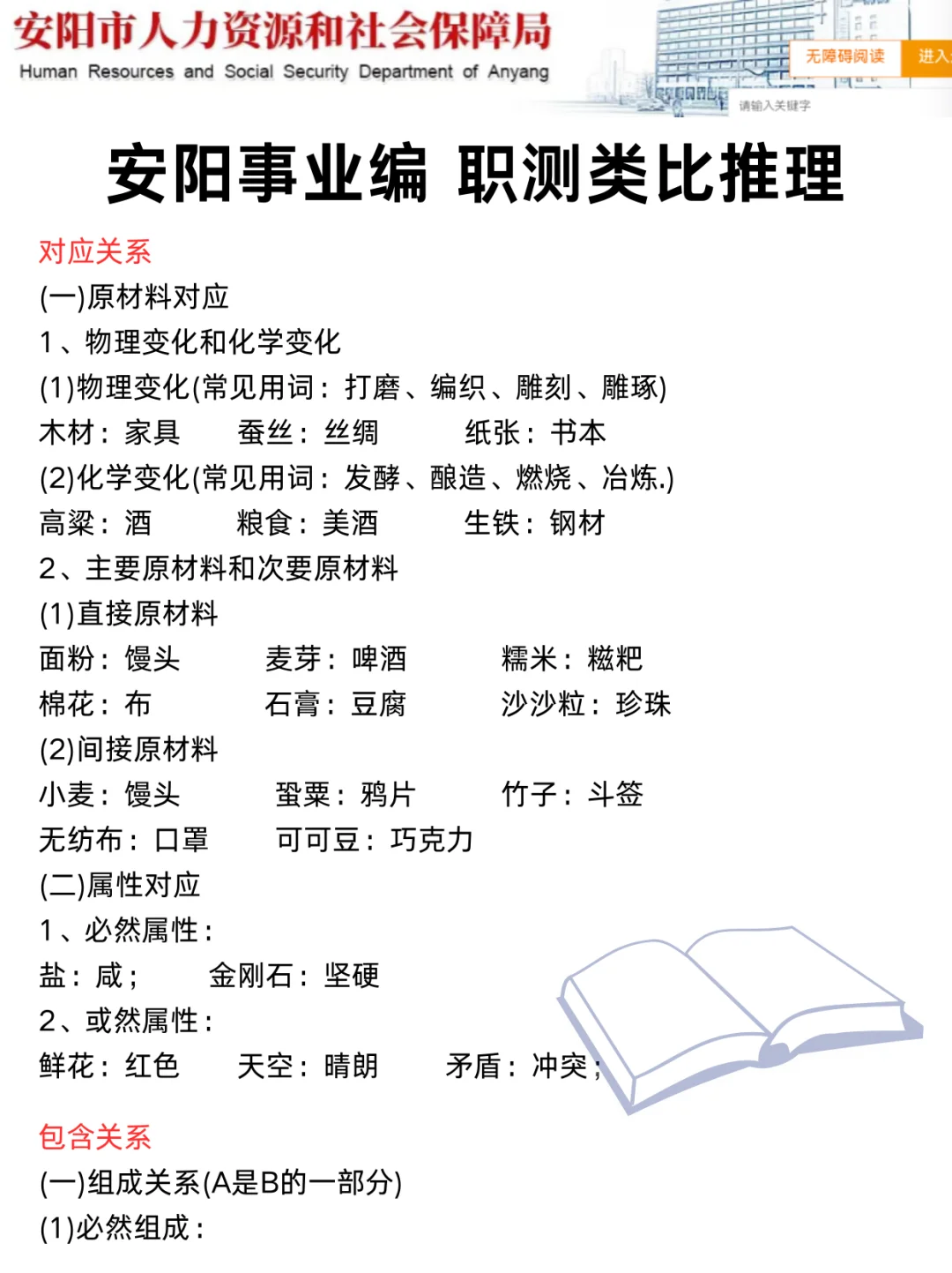 别裸考！周六安阳事业编3h够了，保底85分