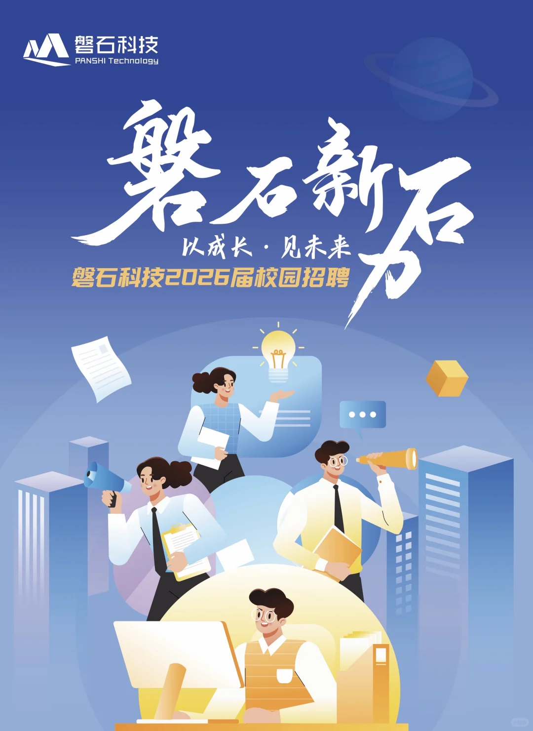 合肥磐石智能科技2026校招正式开启啦🔛