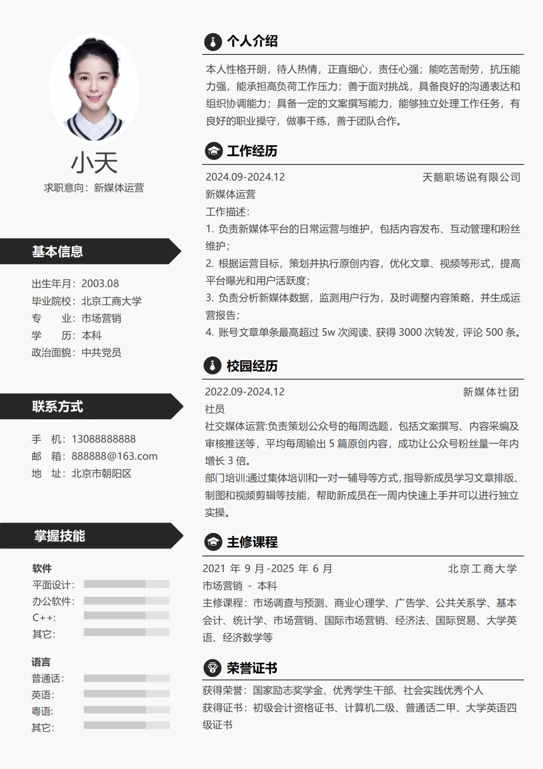 HR超喜欢的秋招高分简历模板💯可自取