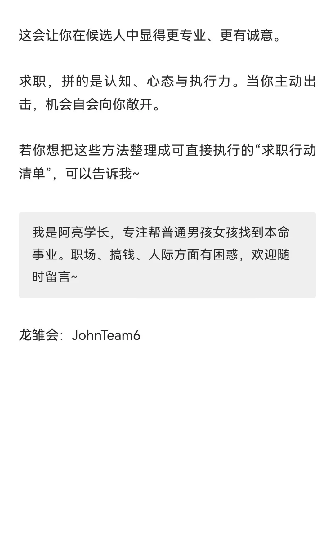 求职破局指南：3步甩开信息差，把好机会变