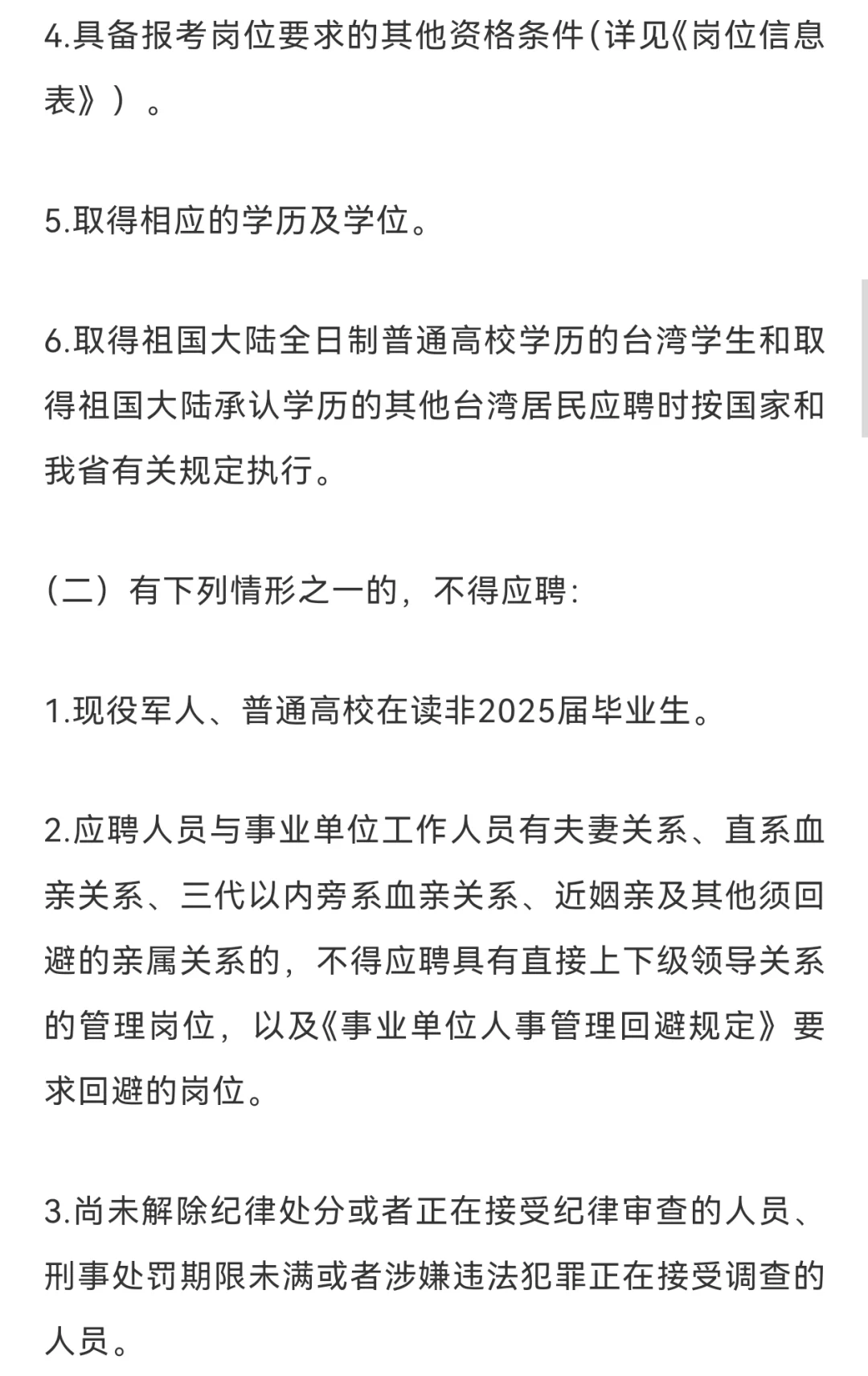 金陵科技学院2025公开招聘高层次人才公告