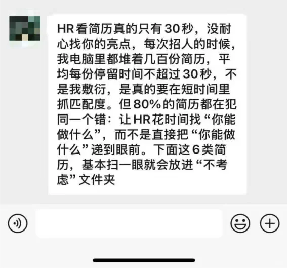 突然发现，很多留子根本不懂HR讨厌的简历
