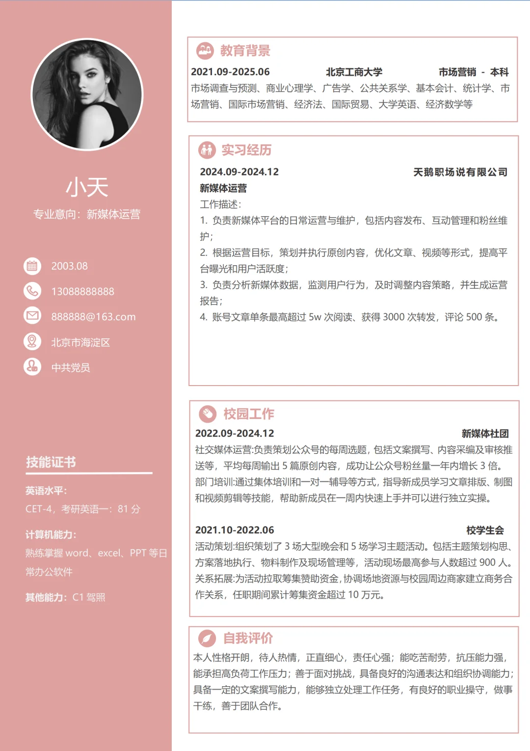 这是今天看到的超好的简历模板，免费分享