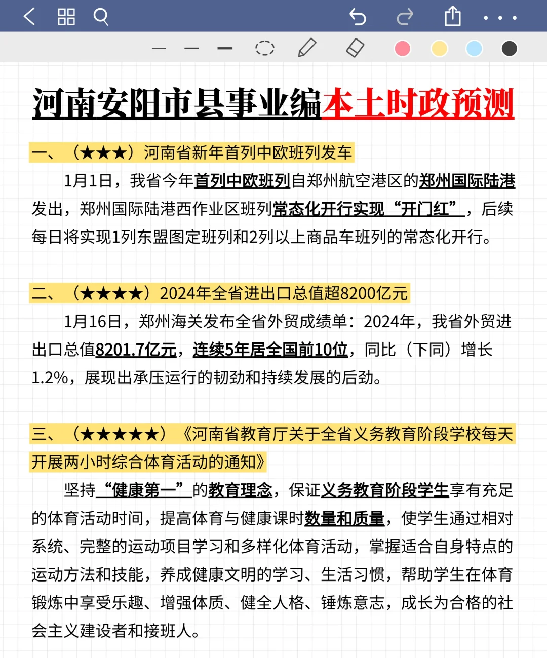 不算泄题吧？安阳事业编时正范围已出，稳了