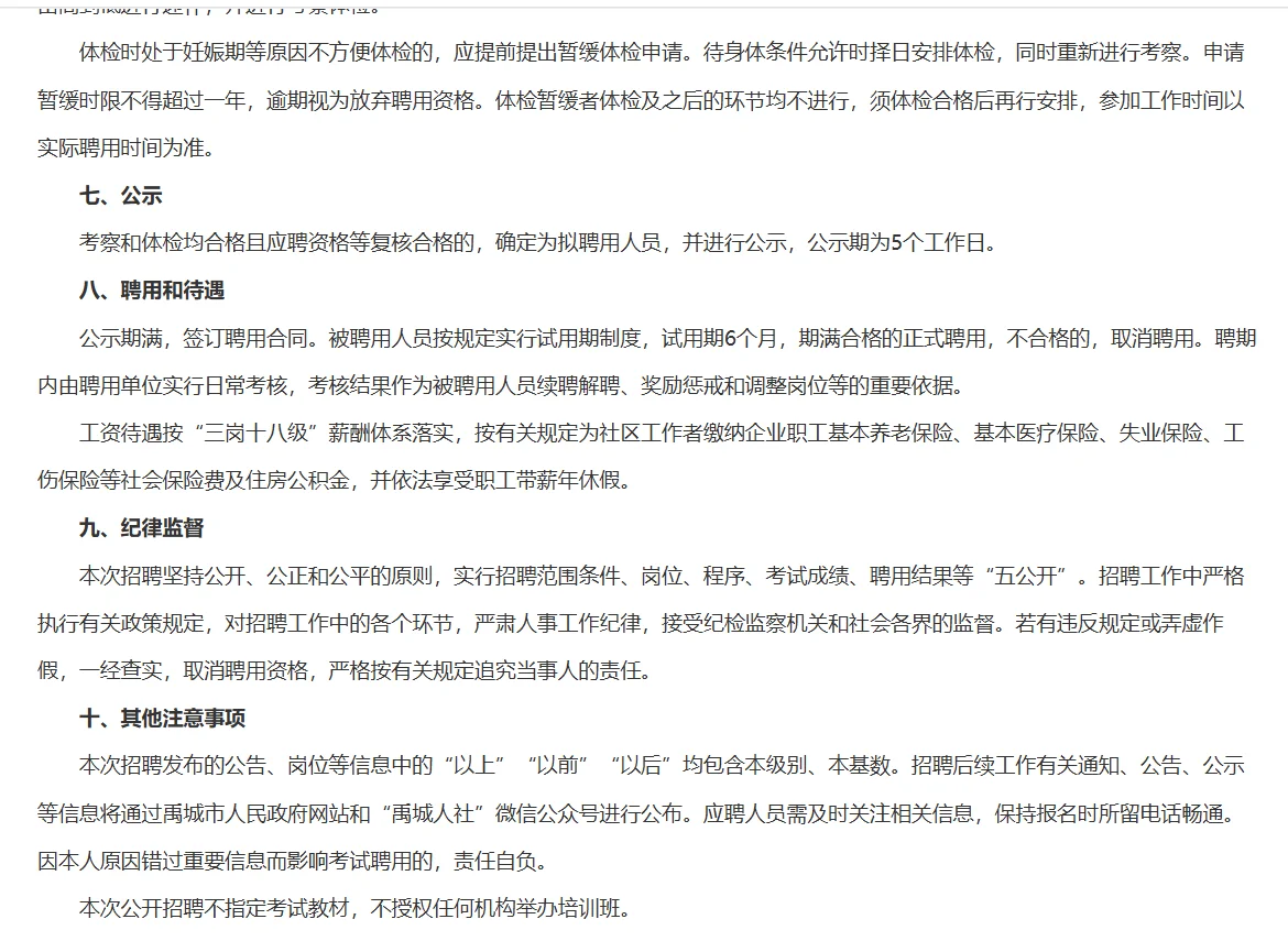 德州禹城市公开招聘城市社区工作者