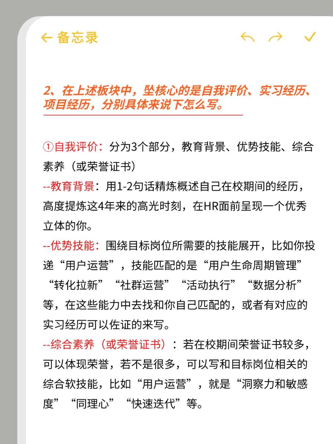 拿了50多个面试邀约的秋招满分简历、附模板