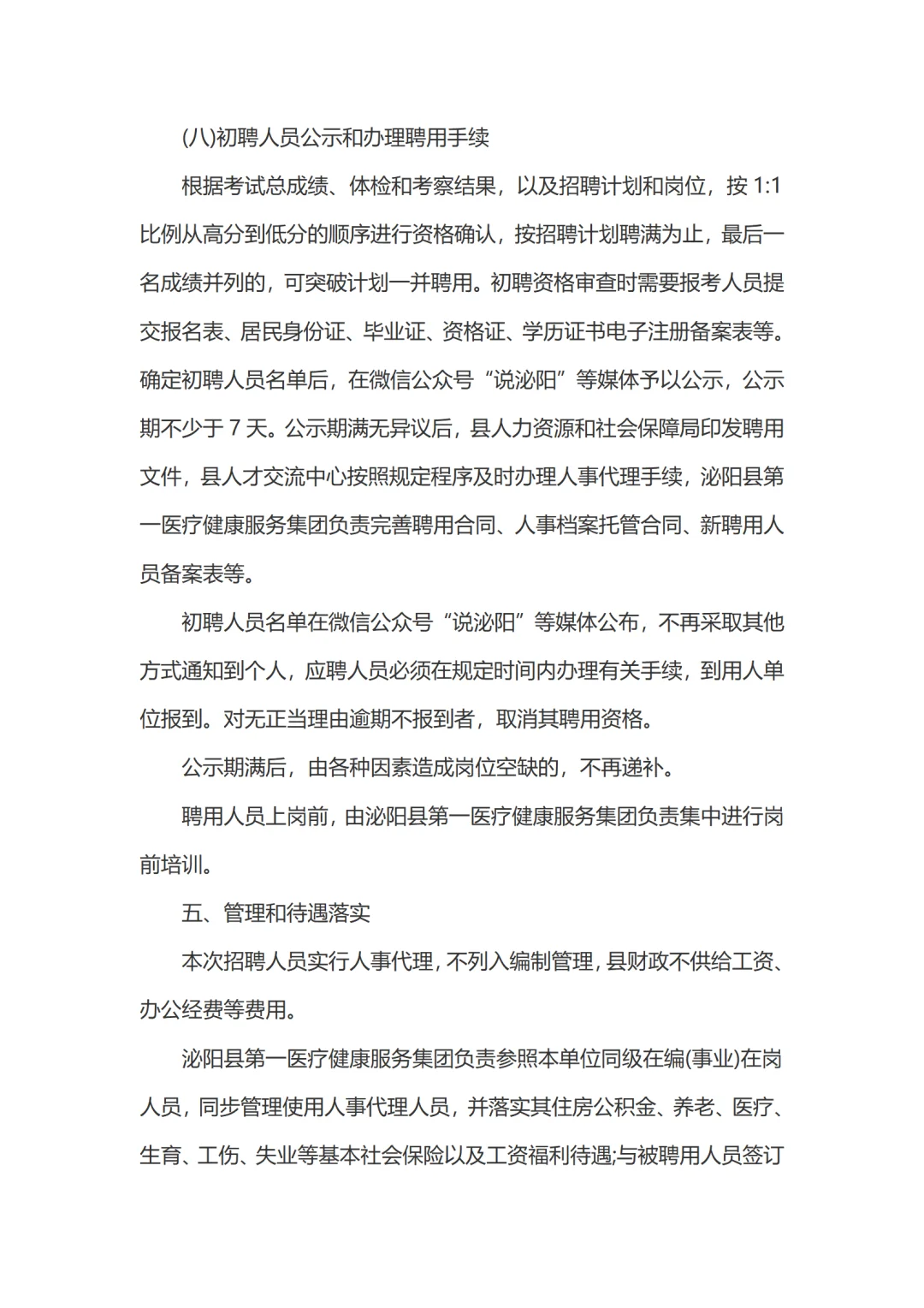 25焦作泌阳县第一医疗健康集团招聘54名公告