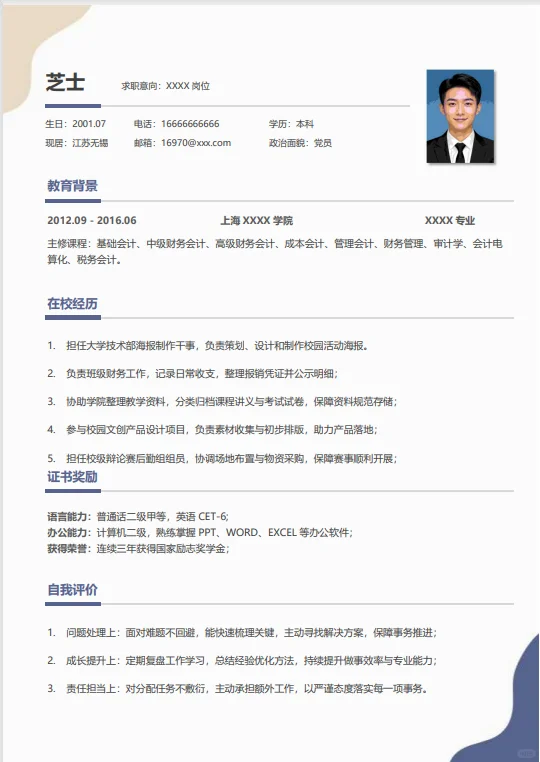大学生通用简历模板！三无党福音简约风