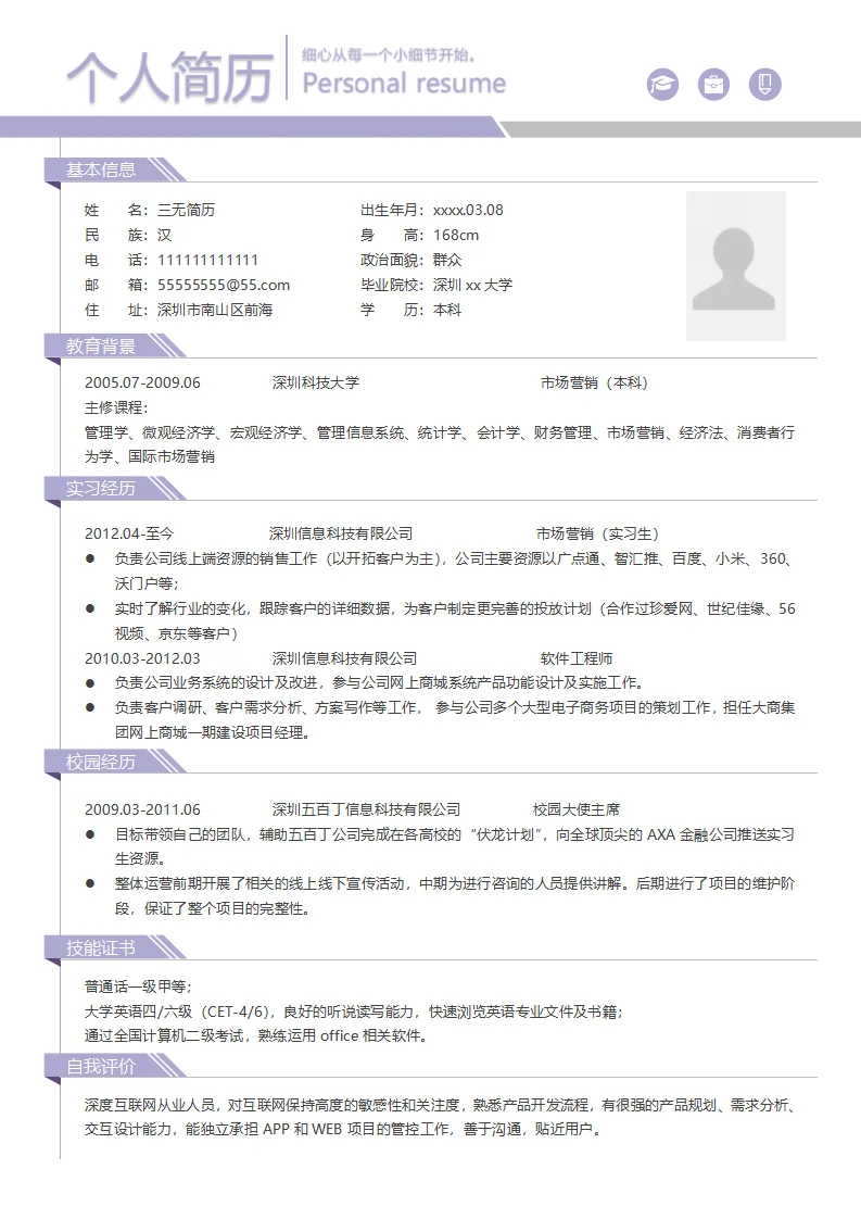 三无大学生逆袭｜教育顾问简历模板