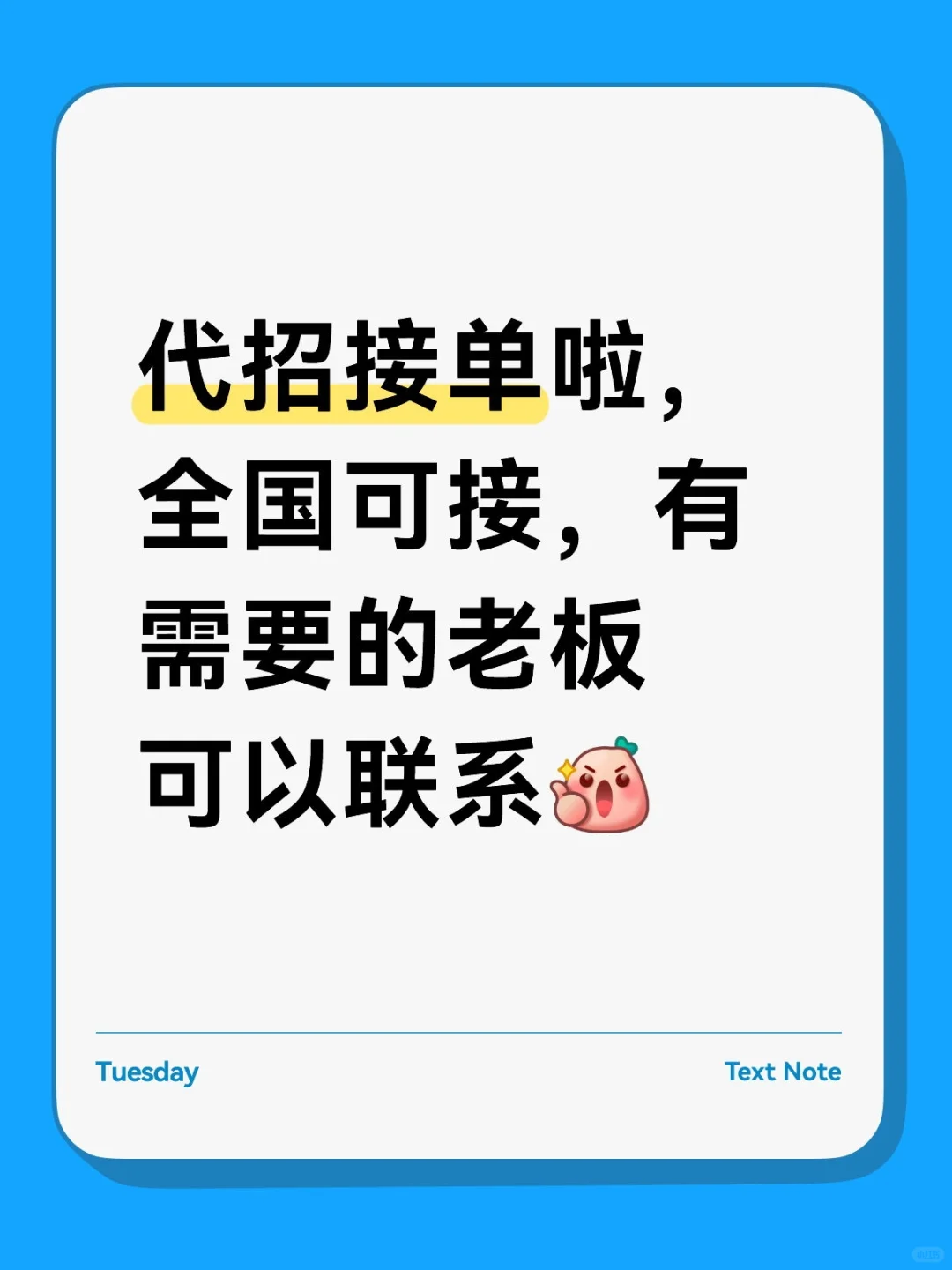 全国可接代招