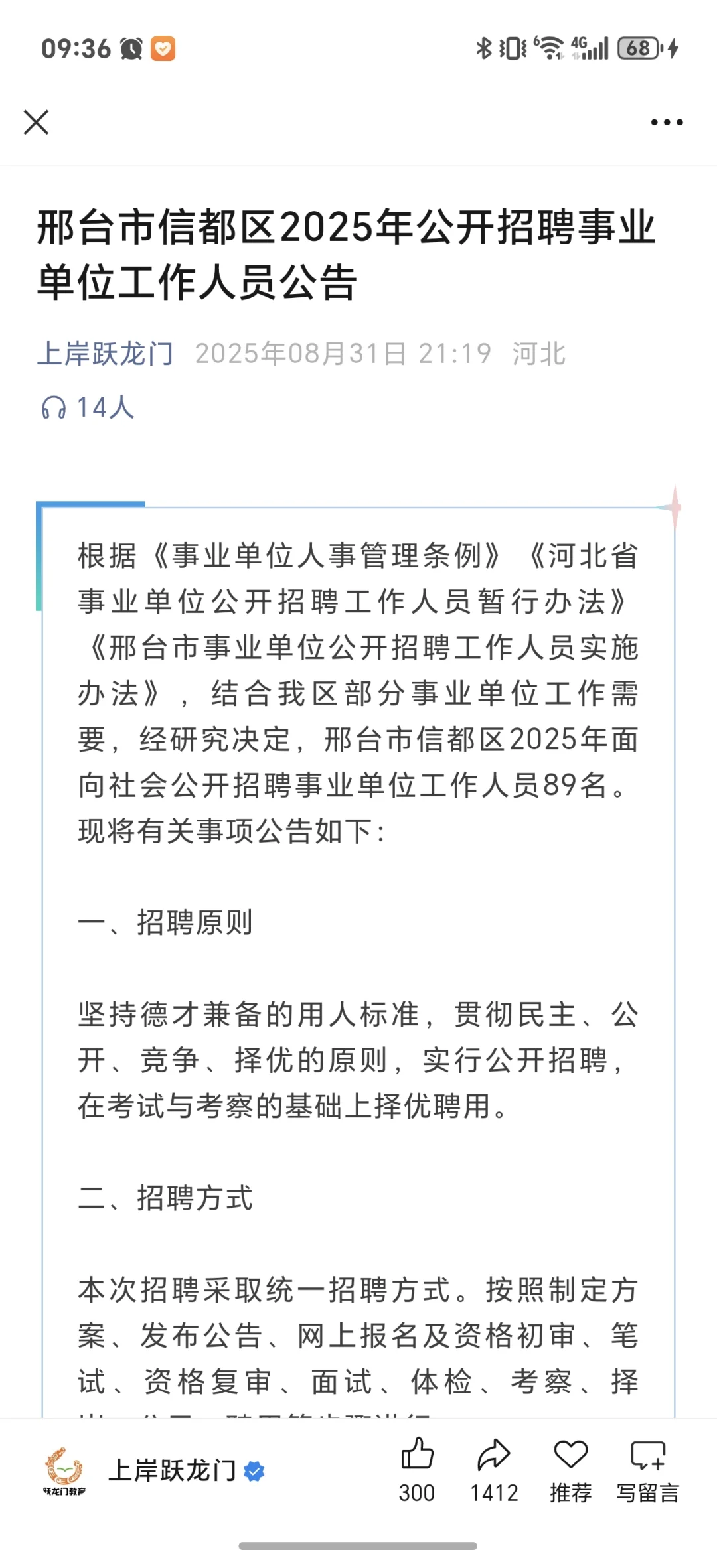 求最近信都事业编考试往年试卷