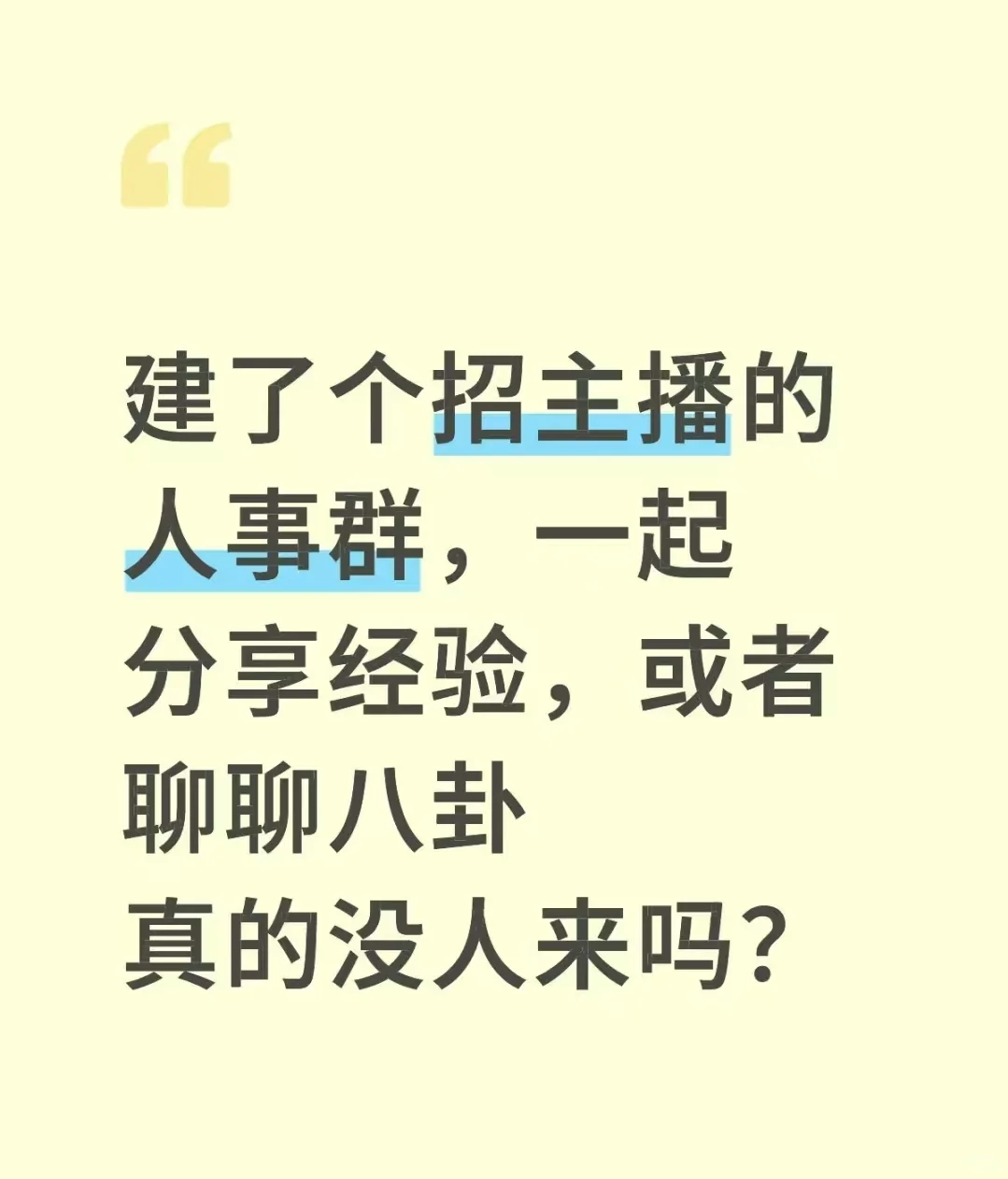 主播火热招募！一起玩转流量密码