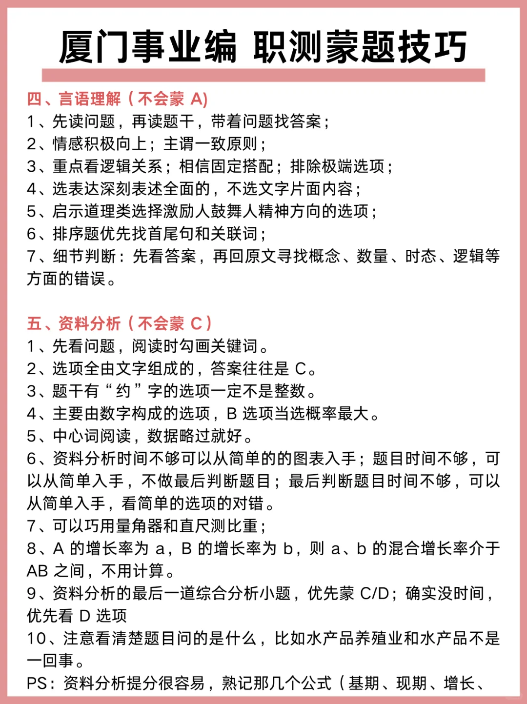 周六厦门事业编蕞新时政预测已出，年年压仲