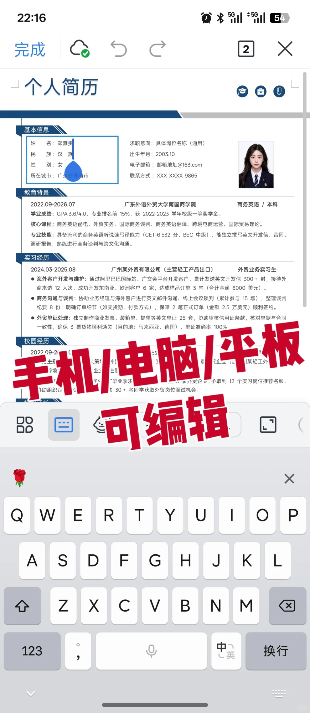通用校招简历模板 | 大学生秋招必看！