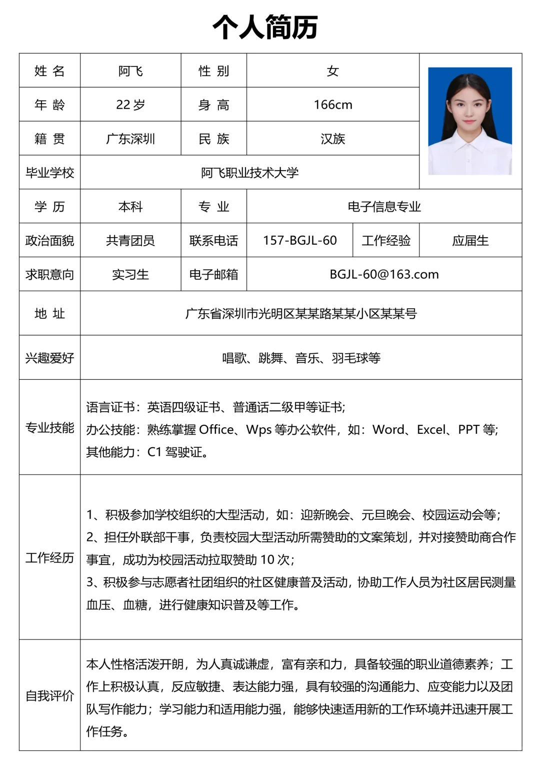 今日份简约清新万能通用个人简历表模板!
