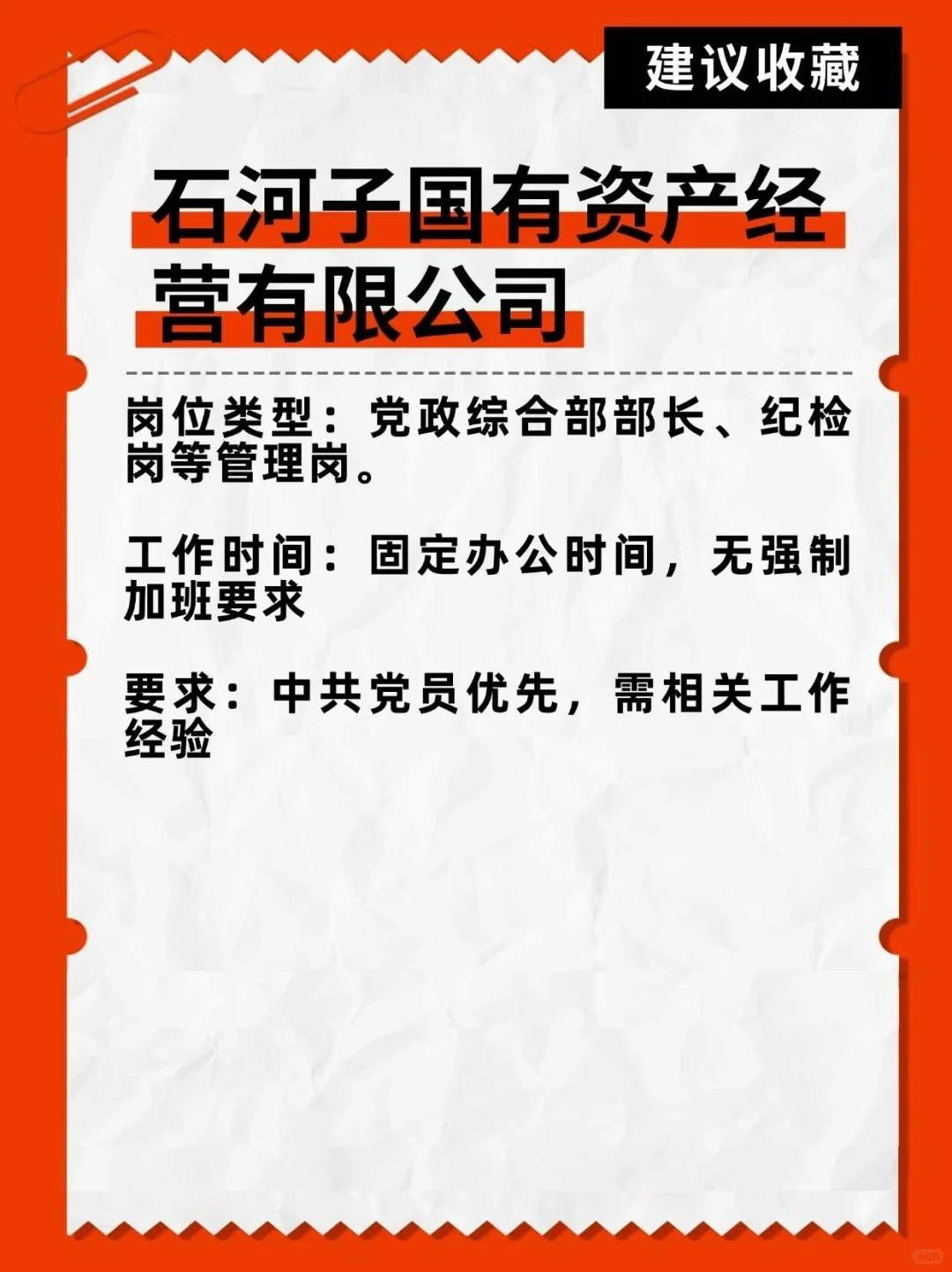 不加班好进国企——石河子