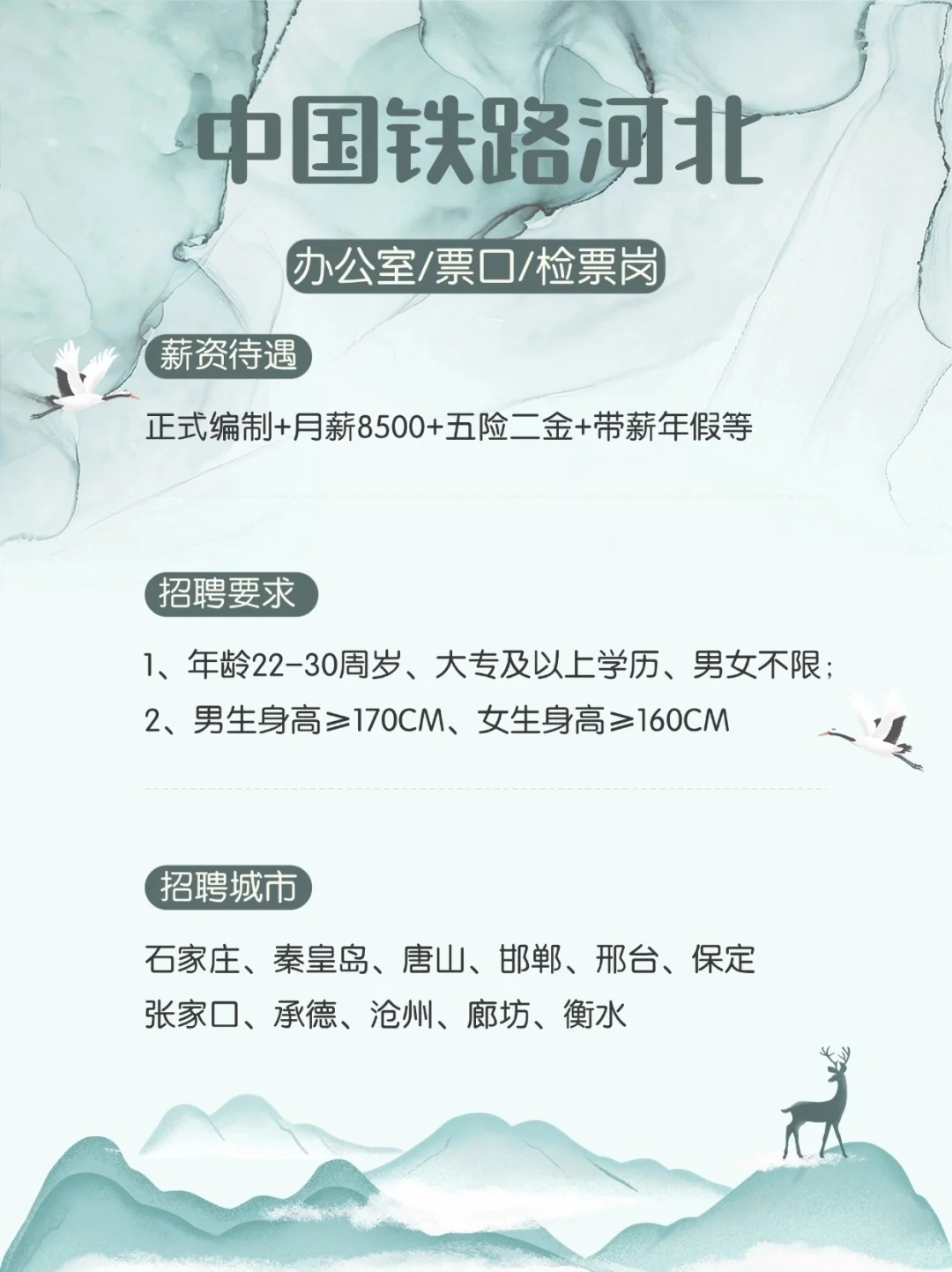 中国铁路河北靠谱好工作稳定门槛低机会多